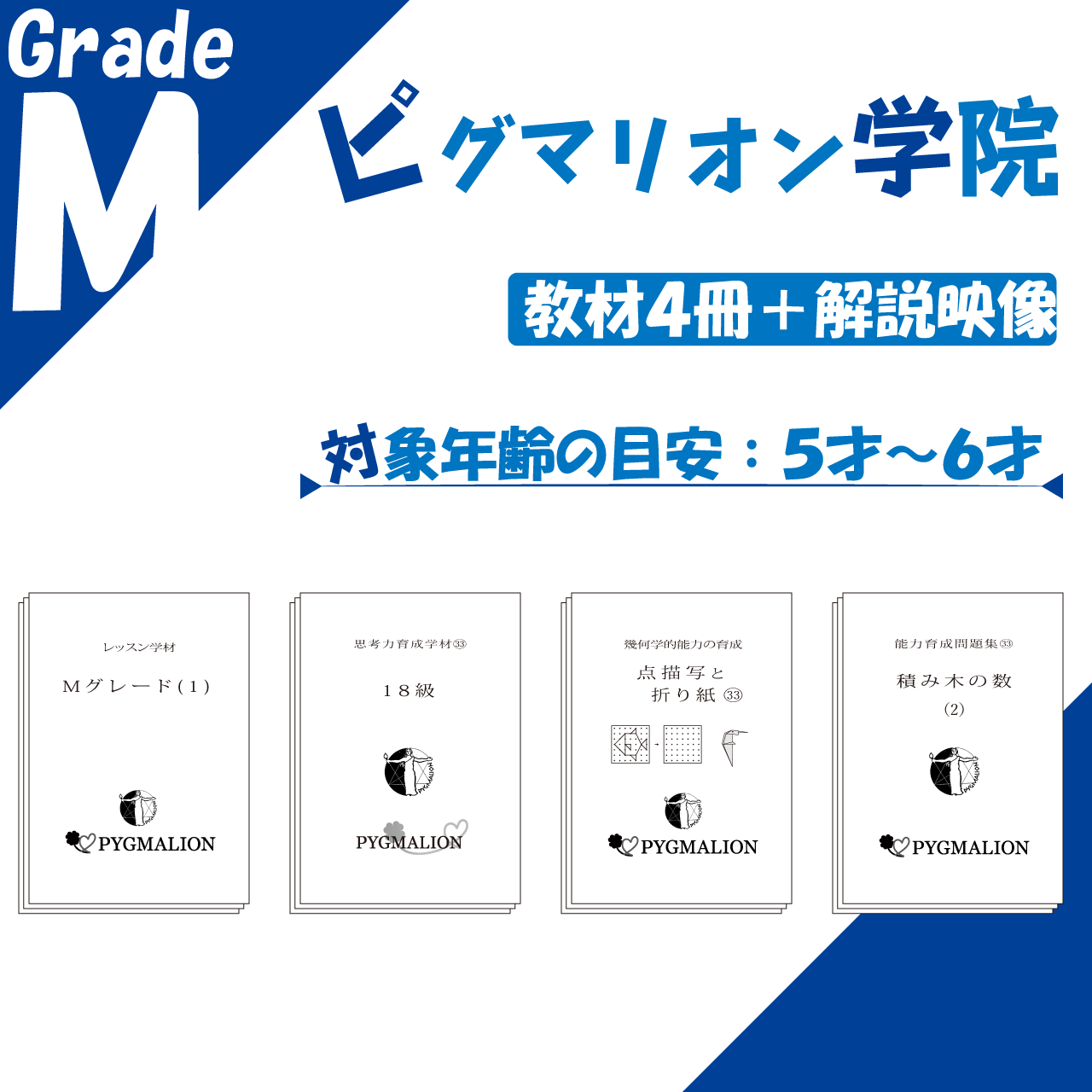 ピグマリオン  小3グレード　12冊セット