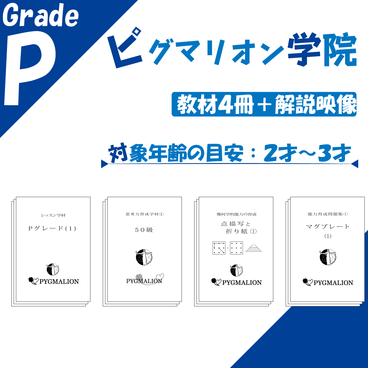 ピグマリオン 第1グレード 教材と教具セット | gulatilaw.com