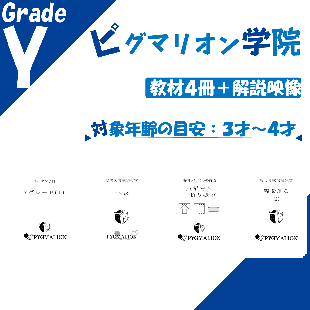 公式限定ピグマリオン 第1グレード 教材と教具セット 語学・辞書・学習参考書