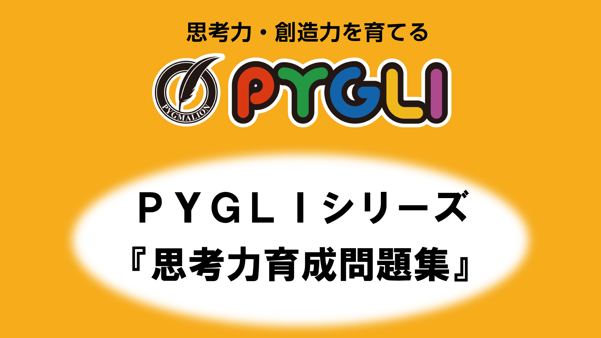 能力育成問題集40 話の判断2(ピグマリオン|PYGLIシリーズ|小学校入試