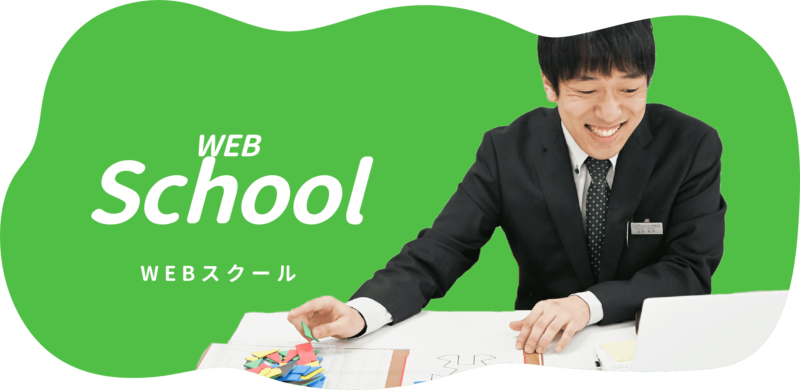 WEB】WEBスクール聴講生コース価格改定のお知らせ - 幼児