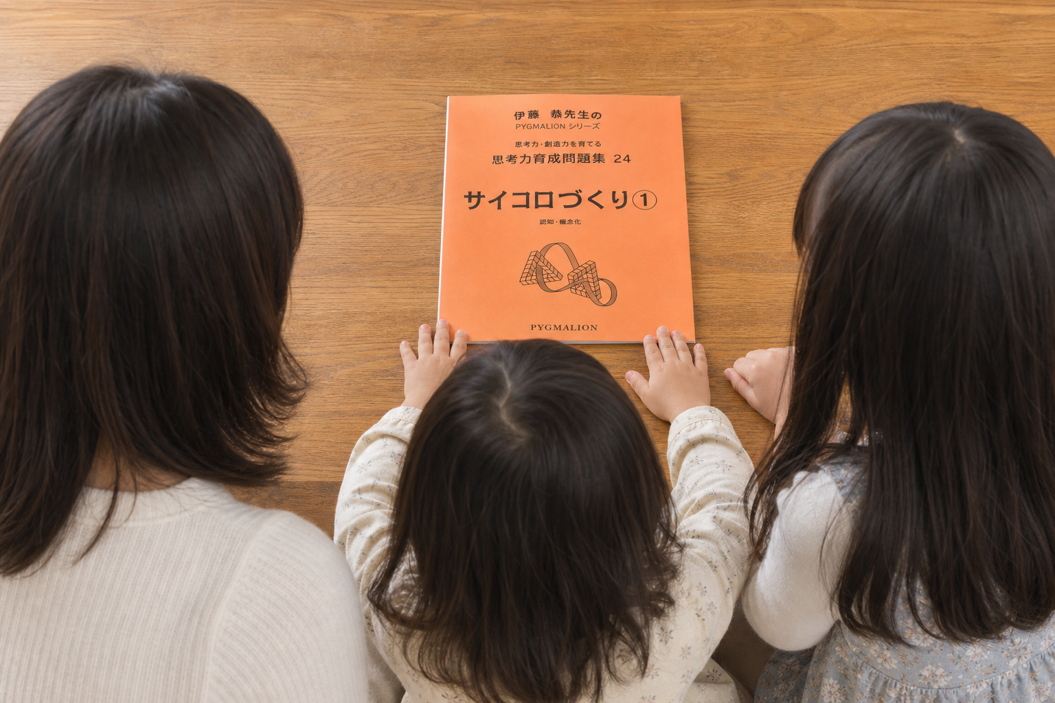親子で楽しく考える学習の印象的な場面