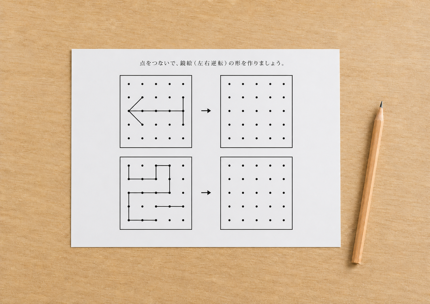 左右反転の形を考える点描写プリント教材